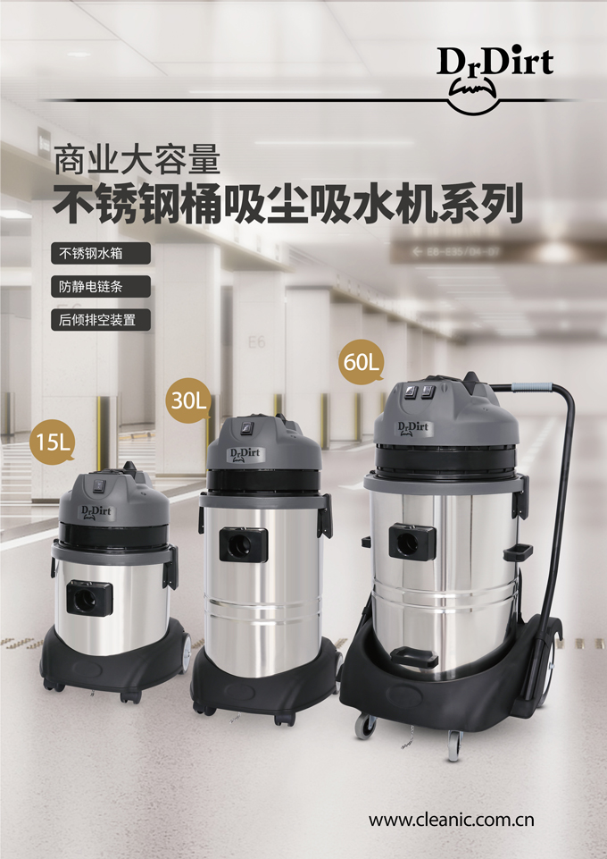 Dr.Dirt 不锈钢吸水机 WVS S15 WVS S30